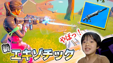 エキゾチック海外フォートナイト エキゾチック海外フォートナイト
