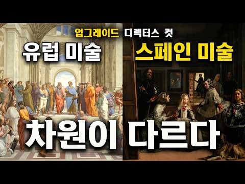 Capa de 스페인 미술 500년의 무엇이 다른가? (스페인 미술 500년 전 필독)
