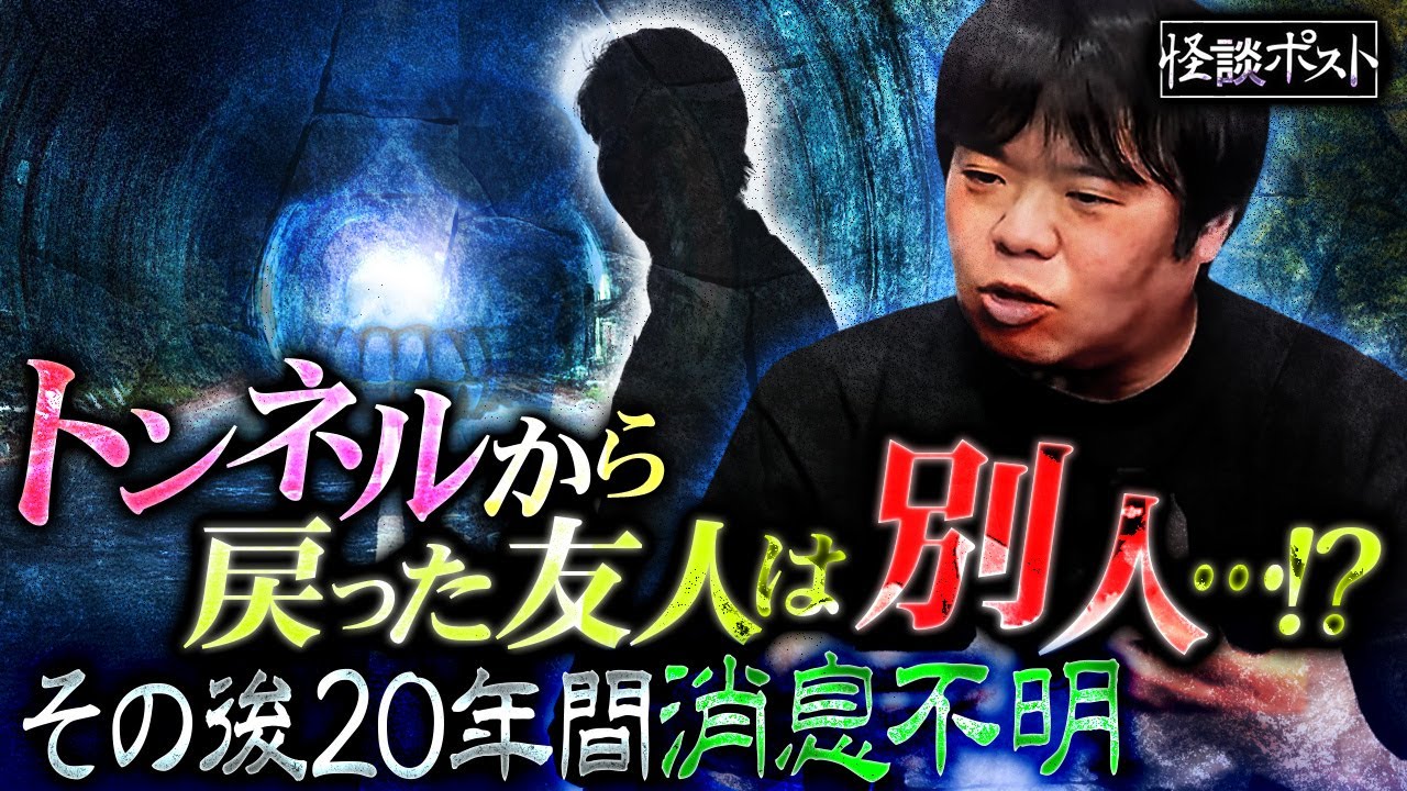 【怖い話】関西の某心霊スポットで肝試し…トンネルから戻った友人はホンモノ？【ナナフシギ】