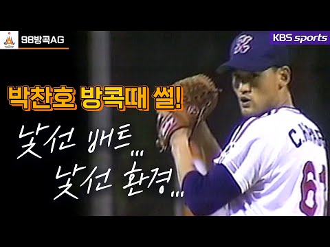 [팀코리아 <strong>다시보기</strong>] ep.01 방콕아시안게임 <strong>야구</strong>