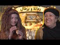 رمانة و برطال 09 Romana O Brtal Ep الحلقة 