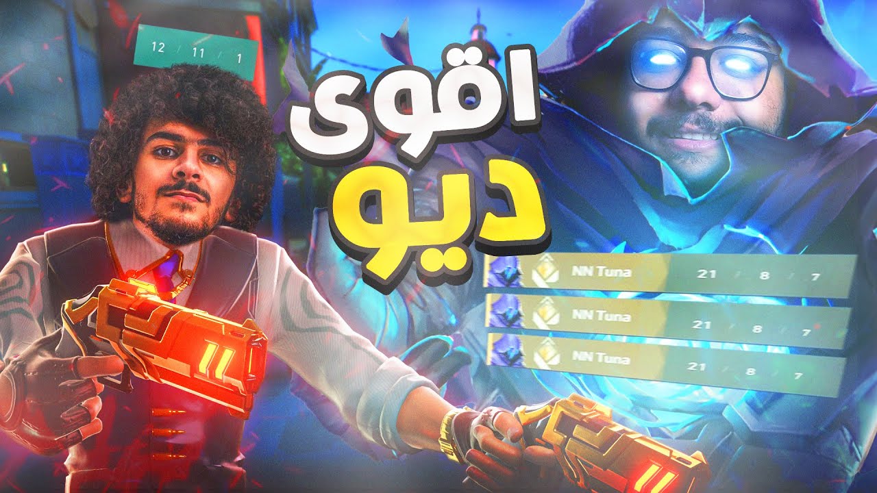 احنا محدش يتحدانا 🔥 | Valorant