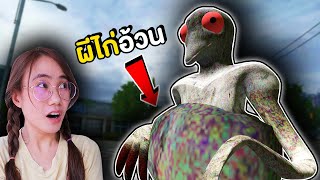 มนุษย์ไก่ตัวอ้วน !!! | Mind&Nat