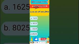 #वर्ग करने का धांसु ट्रिक# shorts#shortsfeed#tricky math#math#education#🖊💬🇮🇳 #math MCQ #math quiz