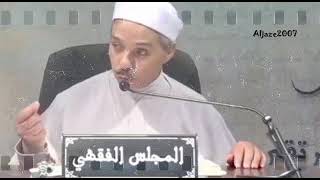 والله لو صاحب الإنسان جبريلا، الشيخ مبروك زيد الخير