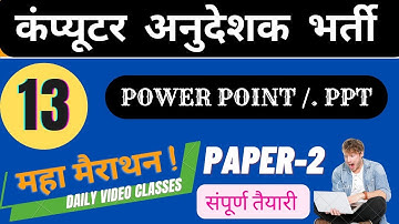 POWER POINT/.PPT/ Word Processing Computer Anudeshak(teacher) Study Materials Video, MS Office quiz