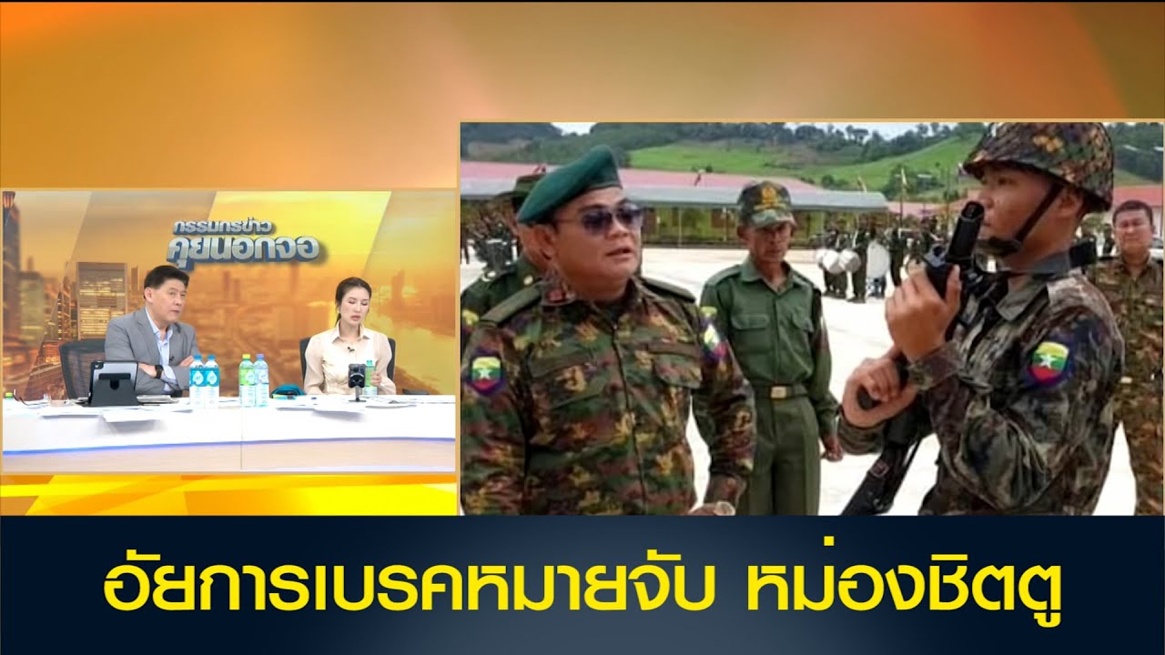 อัยการเบรคหมายจับ หม่องชิตตู