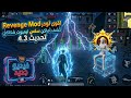 هكر ببجي التحديث الجديد 4 3 بدون باند بدون روت هكر سكنات ببجي هكر ايمبوت هكر بوبجي امان 100 100