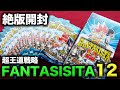 デュエマ】6年前の絶版BOX「ファンタジスタ12」でビクトリーカードを