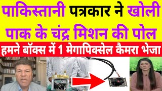 7KG Box With 1 Megapixel Camera and 1KB Connection | Pakistani Journalist Exposed Pak Moon Mission