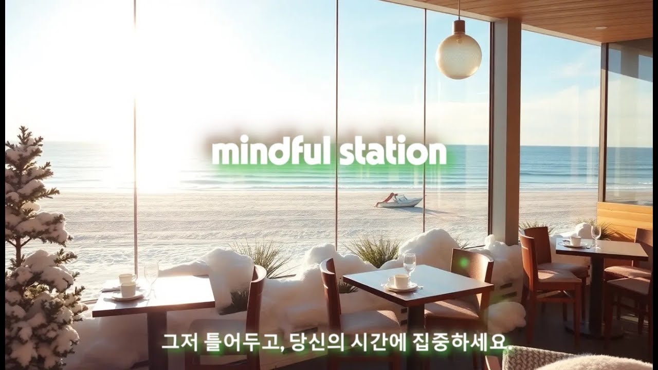 [PlayList] 집중력을 높이는 1시간 감성 음악✍🏻업무, 공부 🎧생각 비우기 🎶감성의 시간 🎁그저 틀어두고, 당신의 시간에 집중하세요 [MS R&A] 005