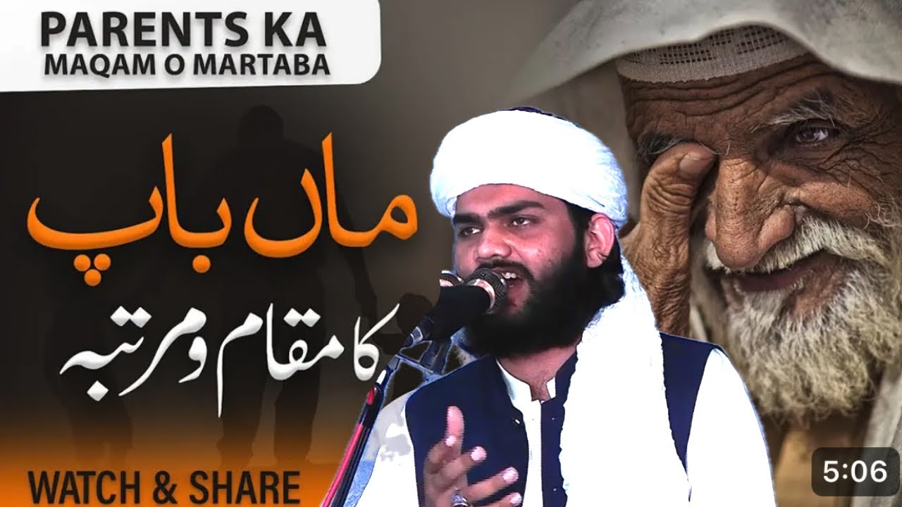 Maa Baap Ka Muqam || Molana Qari Nafees Ahmad Nafees | Islamic bayan | Islamic video