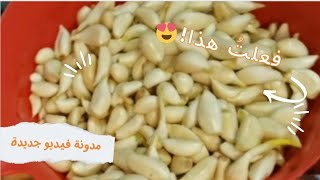 اسهل طريقه لتقشير الثوم وتخزينه لرمضان