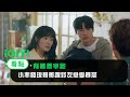 《背著善宰跑》EP12看點：小率發現哥哥跟好友戀愛暴怒！善宰充當人體風扇幫消氣 | 愛奇藝