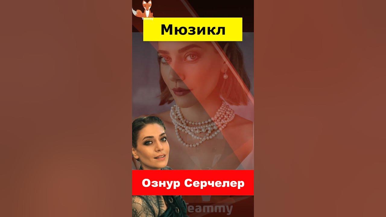 Ознур Серчелер заменит Эльчин Сангу - YouTube