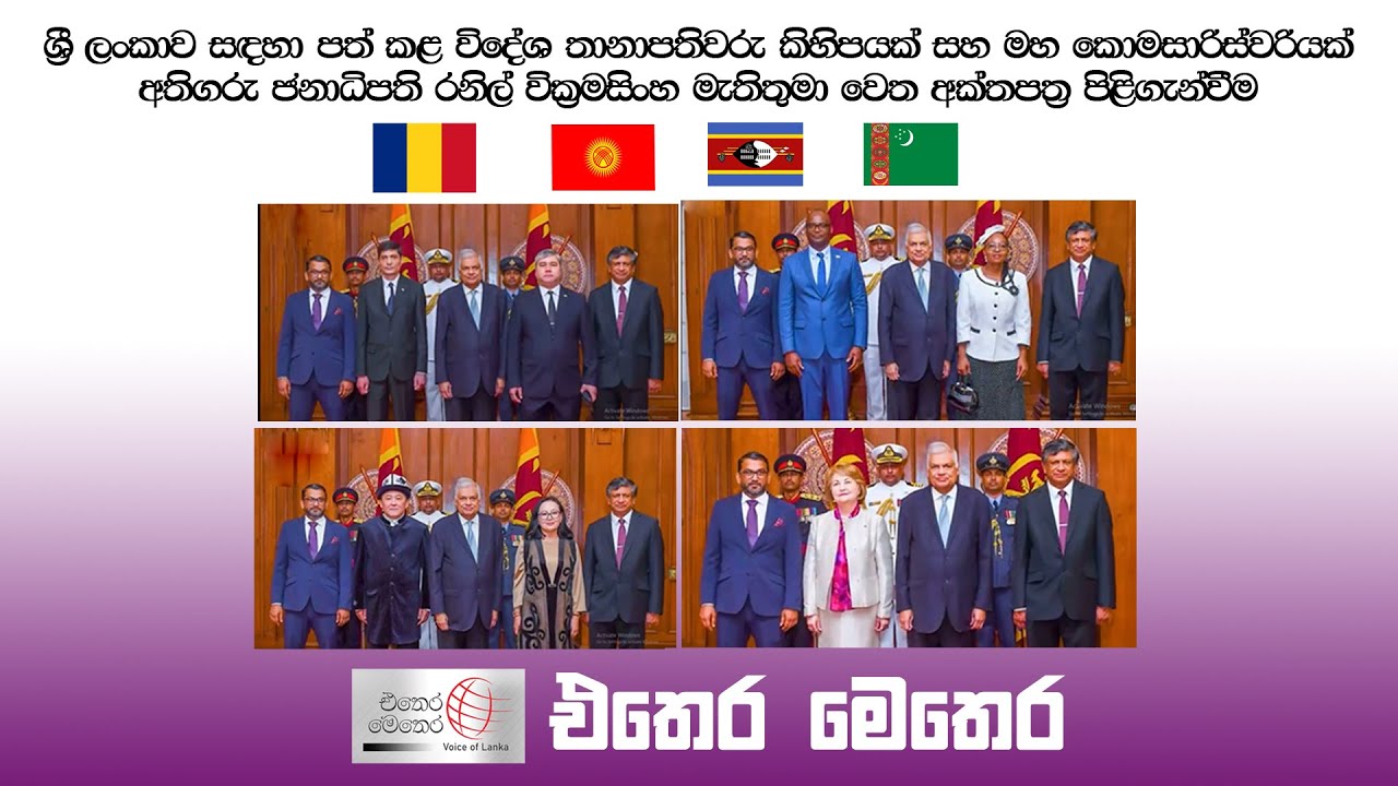 New Ambassadors are presents Credentials to Sri Lanka - YouTube