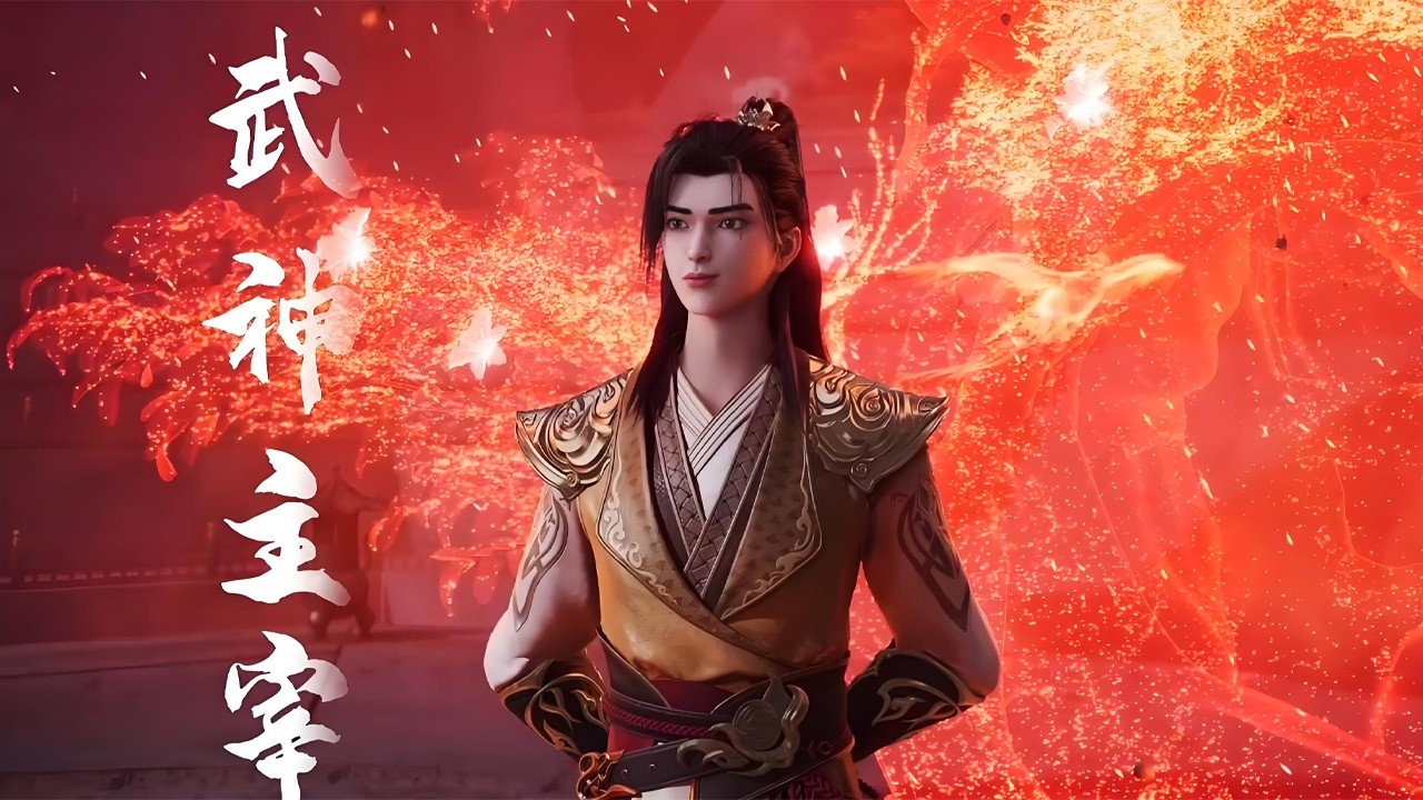 【超前首发】武神主宰 第637集蓝光1080P #斗破动漫