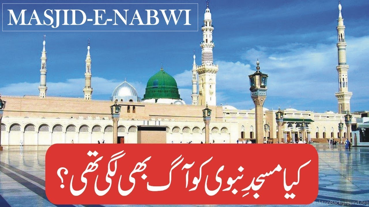 masjid nabvi essay in urdu for class 5