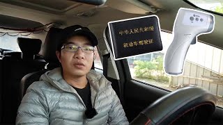 【一游记】现在去趟县城都要量体温，后备箱也要检查，交警工作太到位了