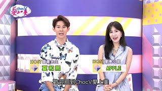 《choc V愛上美》第67-2集 Q彈美人養顏術 最新保養大公開