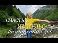 СЧАСТЬЕ. ВНУТРЕННИЙ ЗОВ. ИМПУЛЬС.