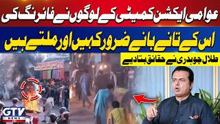 Federal Minister Talal Chaudhry Responds To Allegations Over AJK Incident | JAAC Ban | GTV News