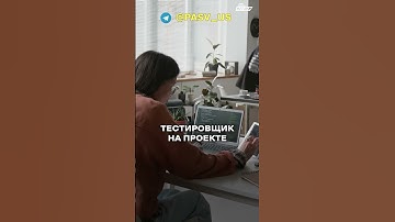 Как проходит ручное тестирование? #викторбогуцкий #itкурсы #pasv