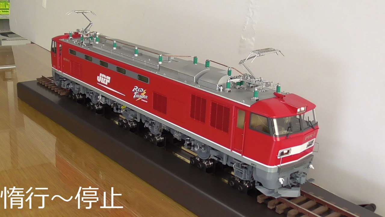 OJゲージ ローリングロード EF510 デモ走行