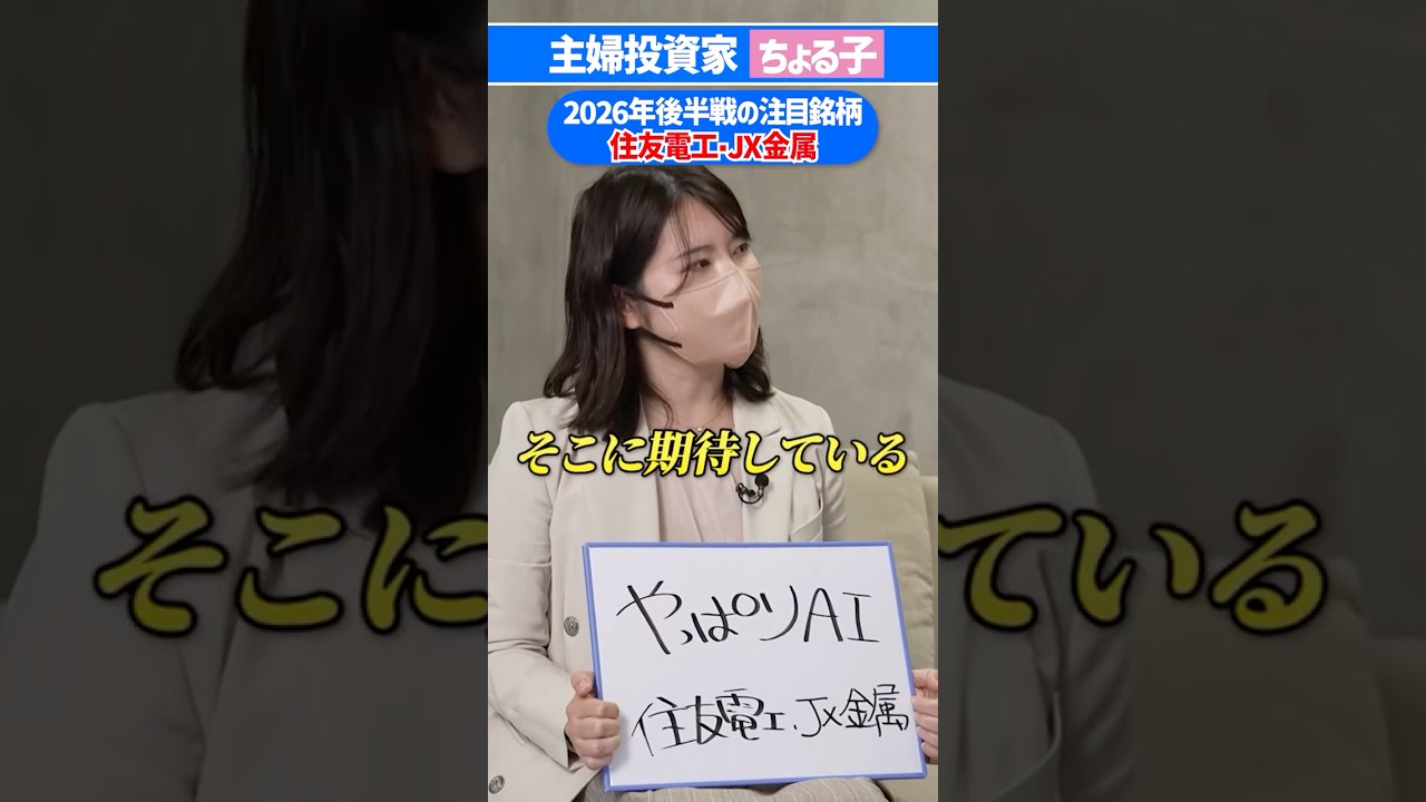【2026後半注目銘柄!】AI投資の最適解!絶対外せない「基板メーカー」