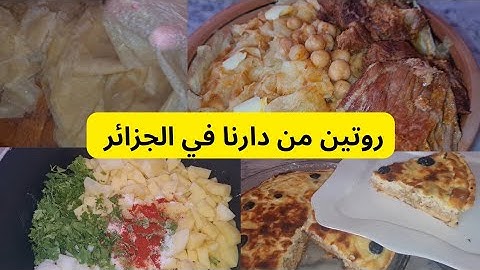 اول روتيني في بيت اهلي في الجزائر. #روتيني_اليومي #الجزائر #فرنسا #المغرب #وصفات #روتينات
