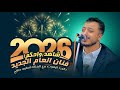 فنان العام الجديد 2026 شاهد واحكم جلسة غلقت ملفات الطرب كلها الفنان اسامة صلاح