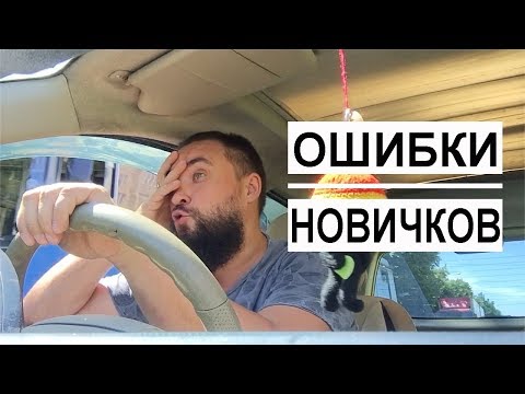 Обо всем за рулем #2 / Ошибки начинающих гроверов / Mr.GrowChannel