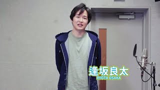 逢坂良太・⼩林裕介・村川梨⾐、“疑⼈格化”プロジェクト・CV部初参戦！コメントが到着