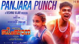 Panjara Punch - Audio Song Alappuzha Gymkhana