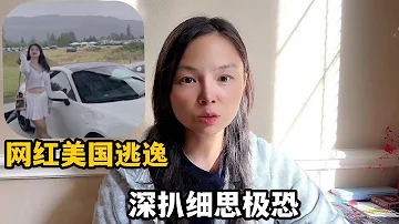 【墩墩媽媽在美國】網紅白富美在美國華人圈引起公憤！其作為盡毀三觀，深扒細思極恐