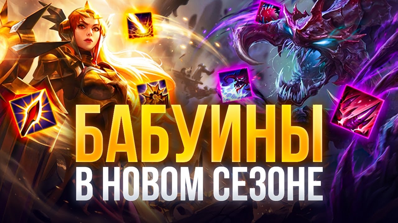 Бабуины в новом сезоне