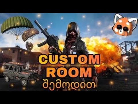 ⭕️ PUBG MOBILE⭕️რუმები მოდით!!!❤️