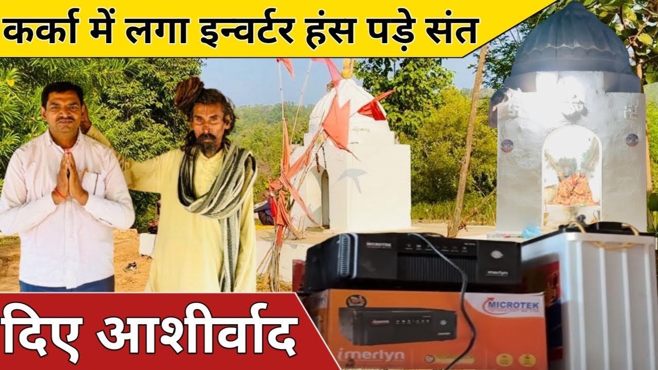 Chitrakoot कर्का में लगा सोलर अब नहीं रहेगा अंधेरा #guru_gyan_gaurav