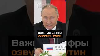 Важные цифры озвучил Путин #путин #еаэс #заседание #саммит