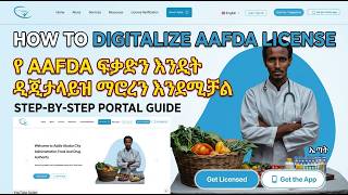 ነባሩን የሙያ ፍቃድ ዲጅታላይዝ እንዴት እናደርጋለን | How to degitalize health professional  license AAFDA