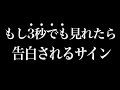 【効果本物】3秒、聞くだけで好きな人から告白される音楽。7分以上で効果絶大!恋愛運・告白・付き合える・結婚できる・運気上昇・両想になれる【β波 睡眠 快眠 恋愛BGM 528Hz α波】