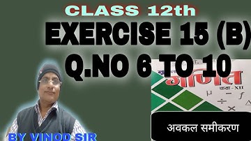 अवकल समीकरण INTRODUCTION AND EX. 15 B ||DIFFERENTIAL EQ. || Q.NO.6 TO 10 || BY VINOD SIR