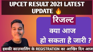 UPCET Result 2021 | UPSEE Result 2021 | Upcet result date 2021 | Up cet result 2021 | upcet result