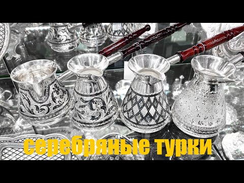 Кубачинские серебряные турки (english subtitles)