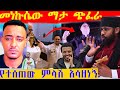 ቴዴ ከፕሮቴስታን የተሰጥው ምላሽ አሳዝኖኛል ዘፈንን እንደ ካቶሊክክ ቤተክርስቲያን ሊያስገቡ ነው ኦርቶዶክስ ተዋሕዶ ቴዴ ከፕሮቴስታን የተሰጥው ምላሽ አሳዝኖኛል ዘፈንን እንደ ካቶሊክክ ቤተክርስቲያን ሊያስገቡ ነው ኦርቶዶክስ ተዋሕዶ