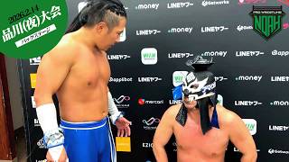 ▼AMAKUSA「大きな前進だよ、あと4つ。まだ届くだろう」▼内藤哲也「あの程度じゃ俺とBUSHIには勝てないよ」2.14品川(夜)大会 試合後コメント集｜次回は2.20広島!チケット販売中!