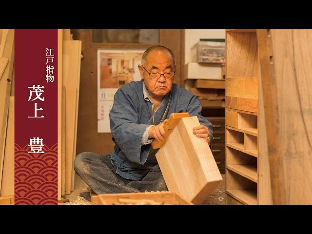 職人インタビュー】江戸指物 茂上 豊氏 - YouTube