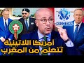 مبهر و فخر للمغاربة إتحادات أمريكا اللاتينية تدر س التجربة المغربية في التكوين و الإستقطاب 