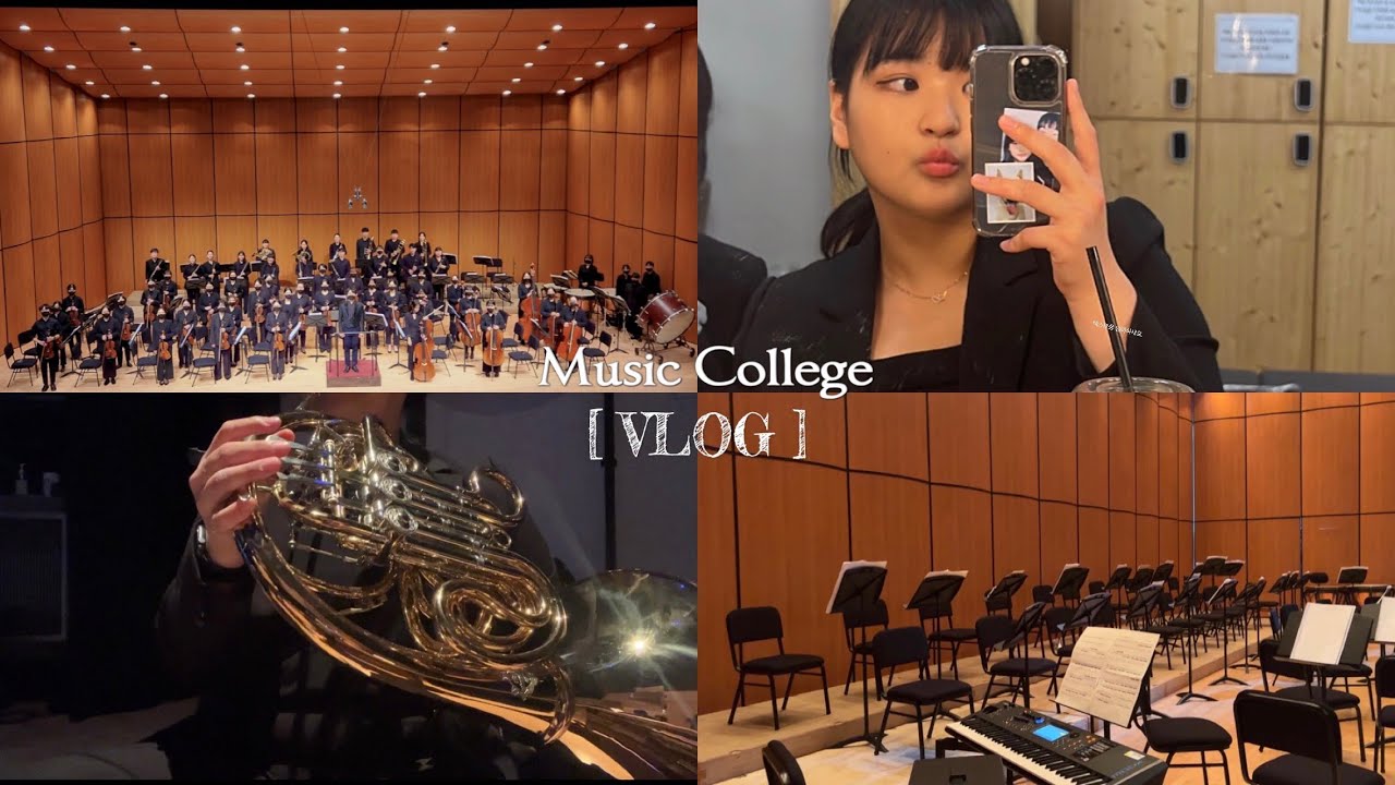 [Vlog] 음대생 브이로그 | 오케스트라 정기연주회 | 음악학과 | 관현악 | 연주 비하인드 | 연주 당일의 일상 | 📯🎼🎶