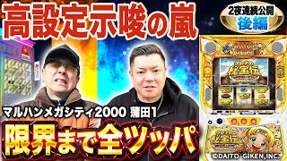 閉店まで全ツッパ】まさかの結末！クレアで起死回生なるか